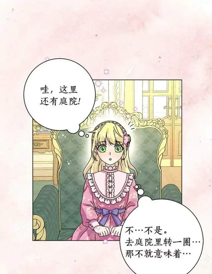《辞掉了我的坏婆婆，所有人都为我着迷》12.暗中施压图54