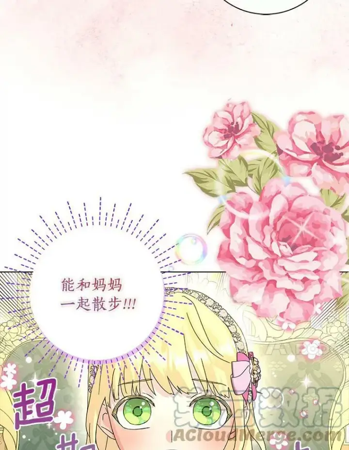 《辞掉了我的坏婆婆，所有人都为我着迷》12.暗中施压图55