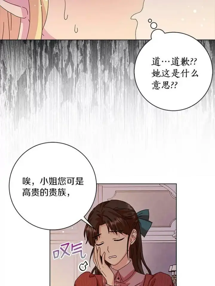 《辞掉了我的坏婆婆，所有人都为我着迷》12.暗中施压图6