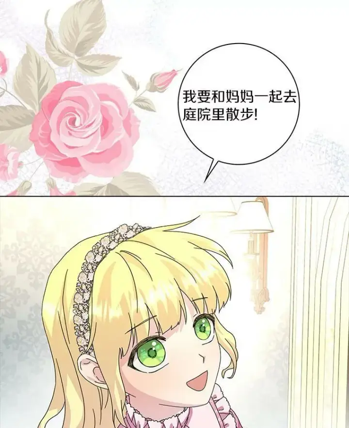 《辞掉了我的坏婆婆，所有人都为我着迷》12.暗中施压图60