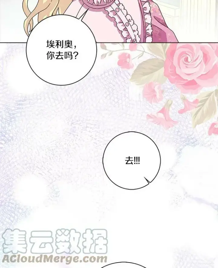 《辞掉了我的坏婆婆，所有人都为我着迷》12.暗中施压图61