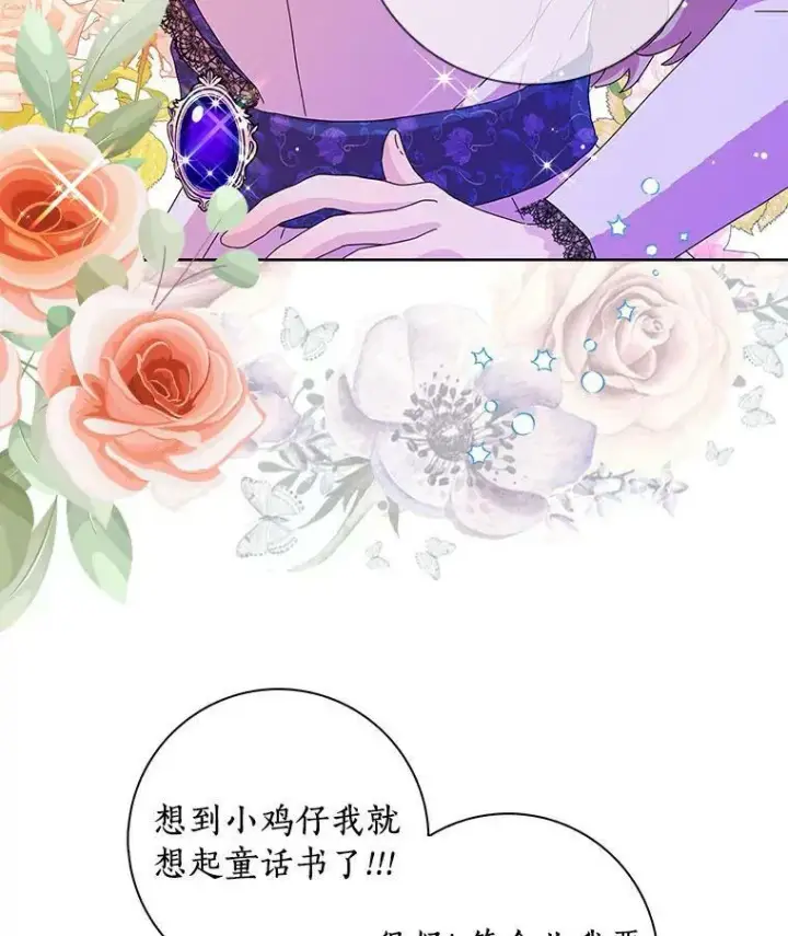 《辞掉了我的坏婆婆，所有人都为我着迷》12.暗中施压图71