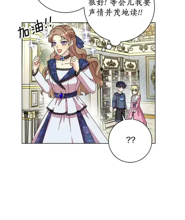 《辞掉了我的坏婆婆，所有人都为我着迷》12.暗中施压图72