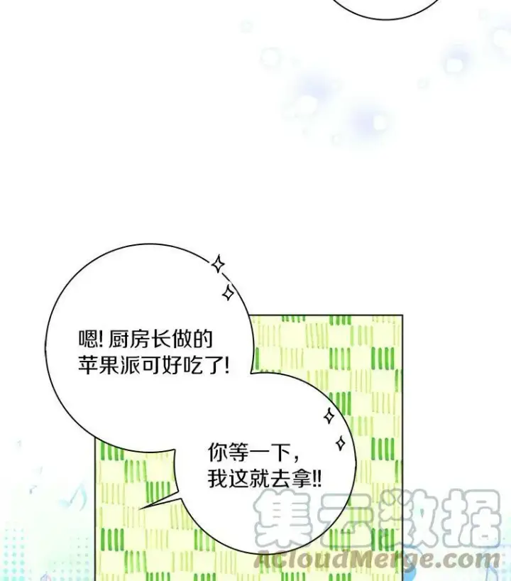 《辞掉了我的坏婆婆，所有人都为我着迷》12.暗中施压图76