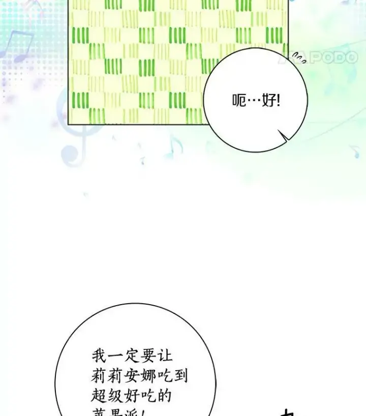 《辞掉了我的坏婆婆，所有人都为我着迷》12.暗中施压图77