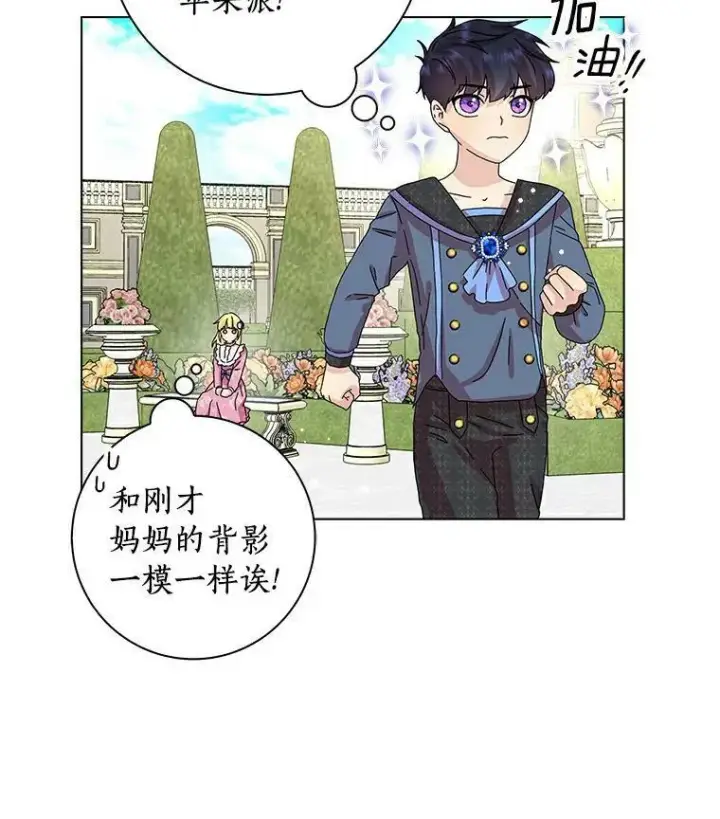 《辞掉了我的坏婆婆，所有人都为我着迷》12.暗中施压图78
