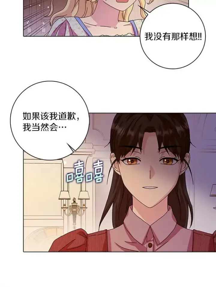 《辞掉了我的坏婆婆，所有人都为我着迷》12.暗中施压图8