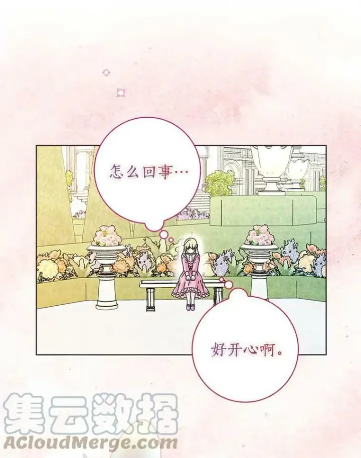 《辞掉了我的坏婆婆，所有人都为我着迷》12.暗中施压图82