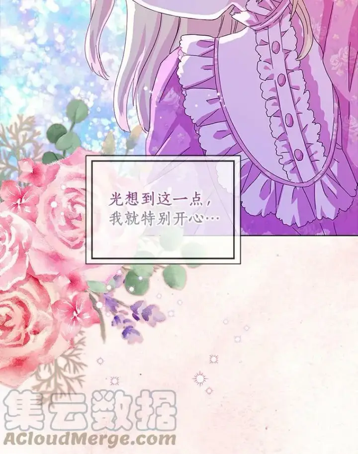 《辞掉了我的坏婆婆，所有人都为我着迷》12.暗中施压图85