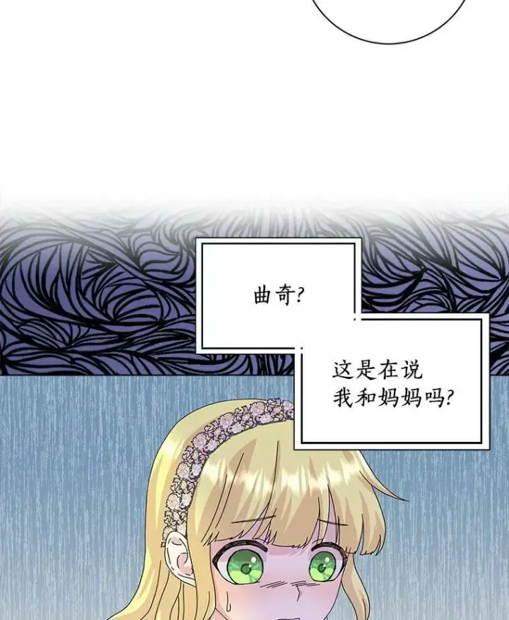 《辞掉了我的坏婆婆，所有人都为我着迷》12.暗中施压图89