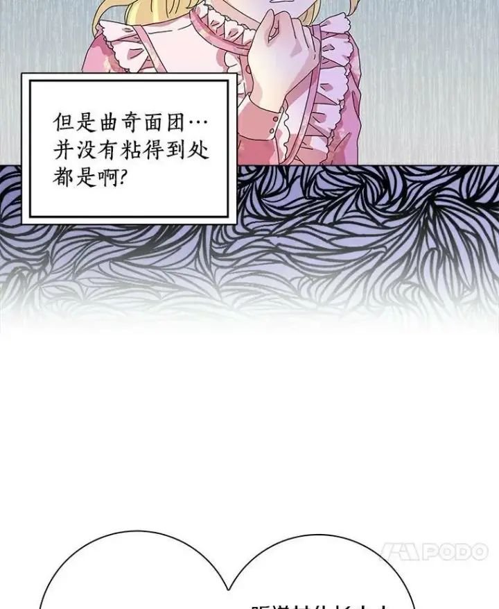 《辞掉了我的坏婆婆，所有人都为我着迷》12.暗中施压图90