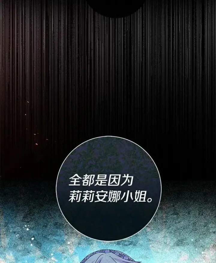 《辞掉了我的坏婆婆，所有人都为我着迷》12.暗中施压图93