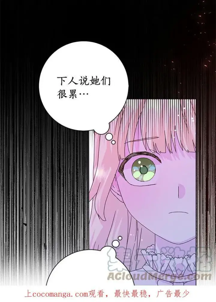 《辞掉了我的坏婆婆，所有人都为我着迷》12.暗中施压图97