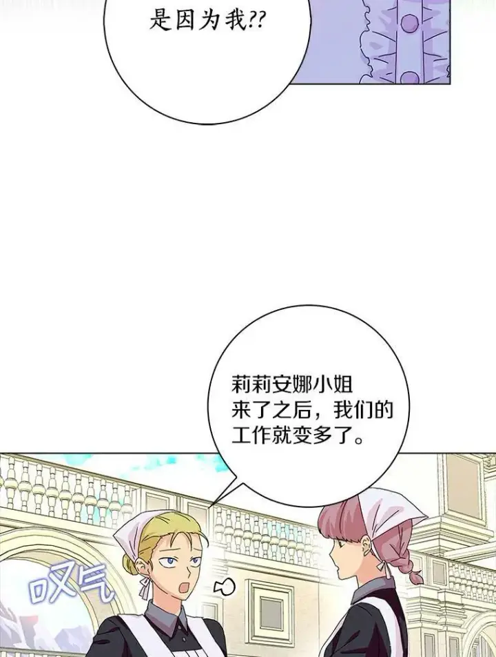 《辞掉了我的坏婆婆，所有人都为我着迷》12.暗中施压图98