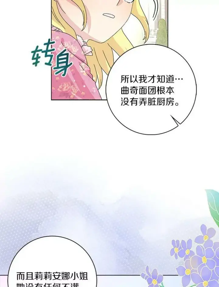 《辞掉了我的坏婆婆，所有人都为我着迷》13.没有第三次图15