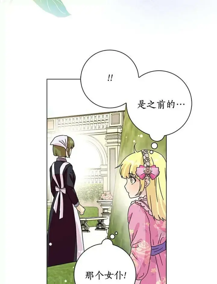 《辞掉了我的坏婆婆，所有人都为我着迷》13.没有第三次图17