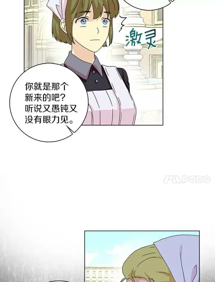 《辞掉了我的坏婆婆，所有人都为我着迷》13.没有第三次图24