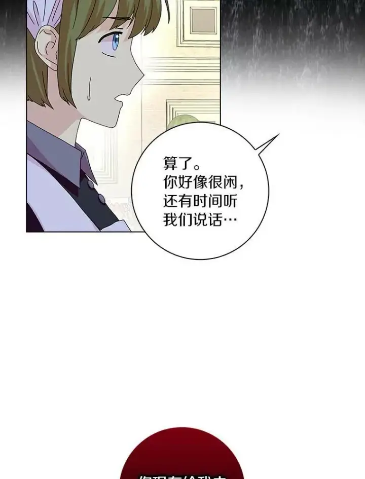 《辞掉了我的坏婆婆，所有人都为我着迷》13.没有第三次图26