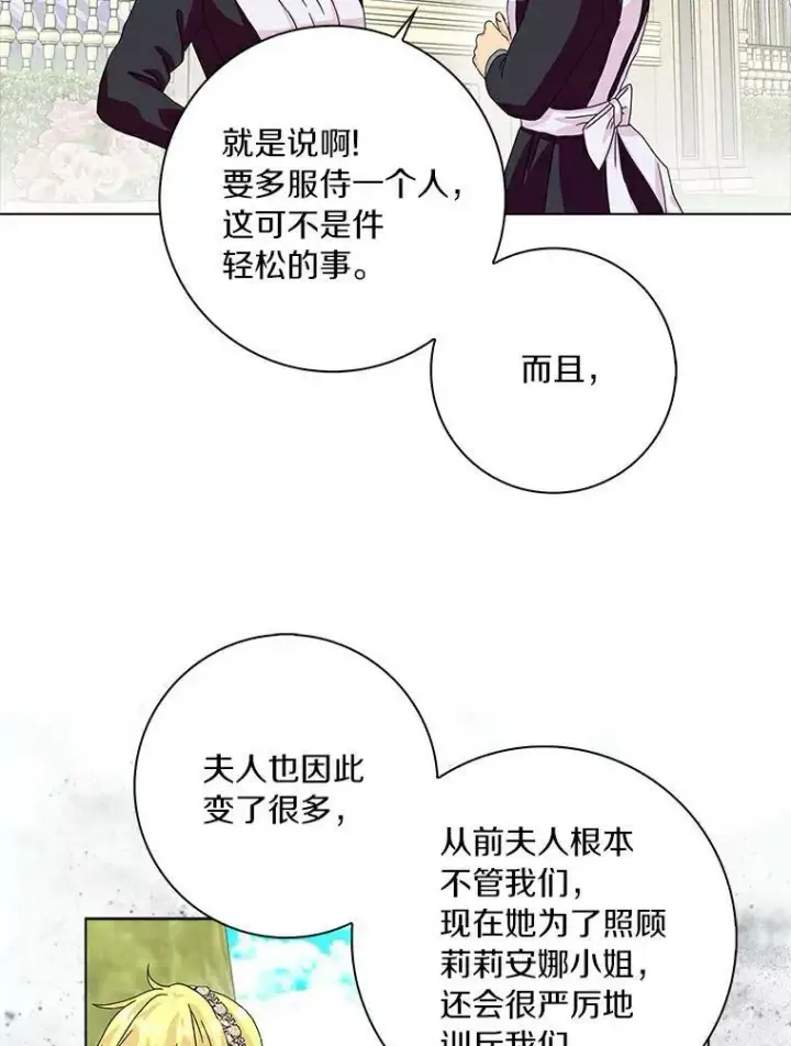 《辞掉了我的坏婆婆，所有人都为我着迷》13.没有第三次图3