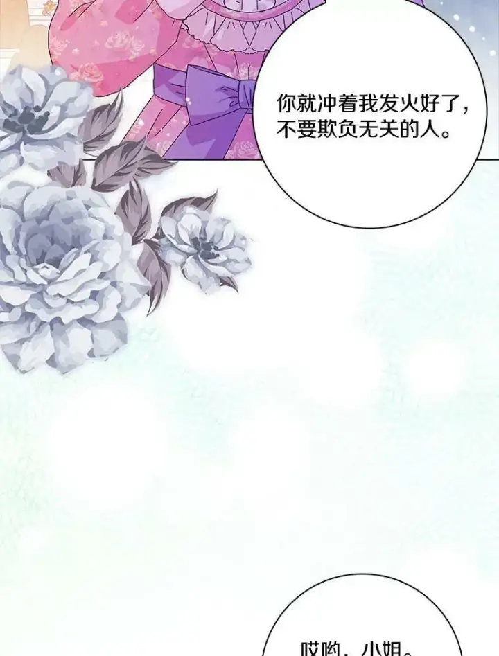 《辞掉了我的坏婆婆，所有人都为我着迷》13.没有第三次图36