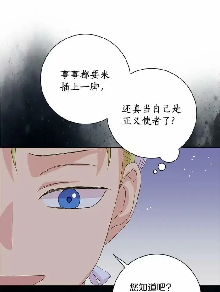 《辞掉了我的坏婆婆，所有人都为我着迷》13.没有第三次图38