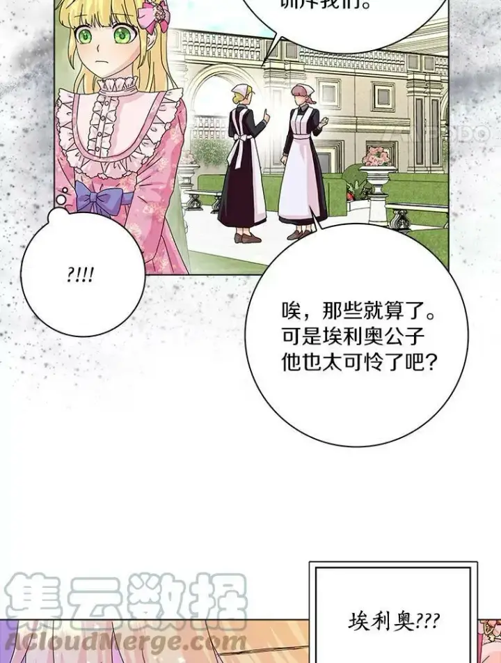 《辞掉了我的坏婆婆，所有人都为我着迷》13.没有第三次图4