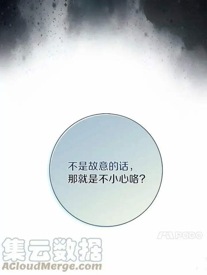 《辞掉了我的坏婆婆，所有人都为我着迷》13.没有第三次图40