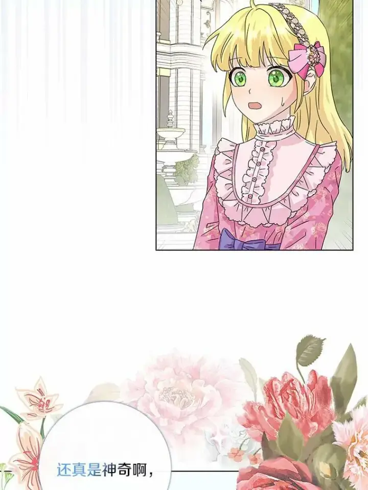 《辞掉了我的坏婆婆，所有人都为我着迷》13.没有第三次图42