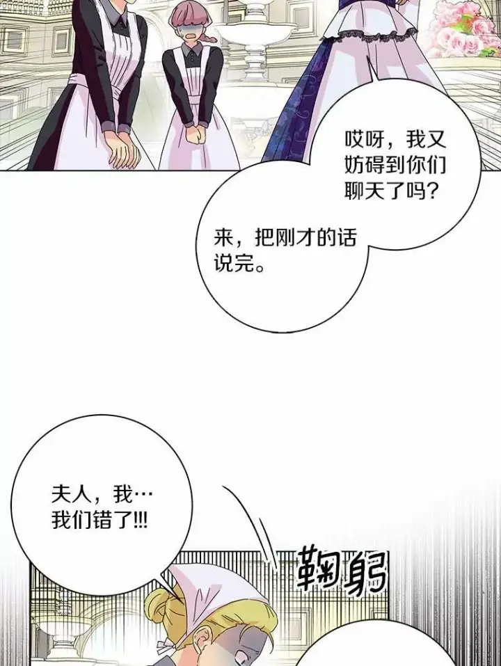 《辞掉了我的坏婆婆，所有人都为我着迷》13.没有第三次图45