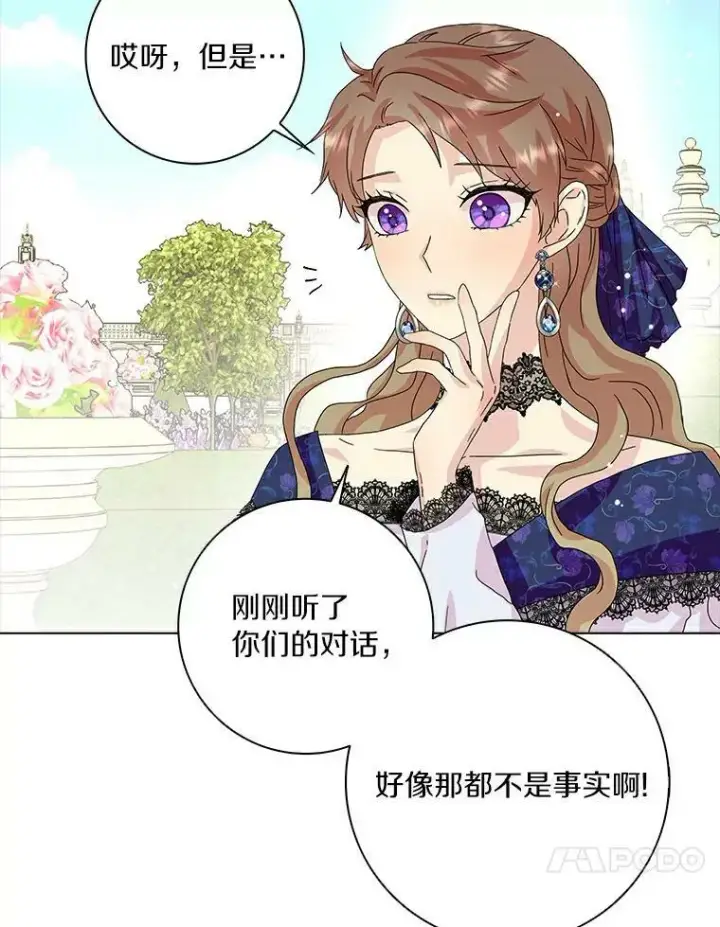 《辞掉了我的坏婆婆，所有人都为我着迷》13.没有第三次图53