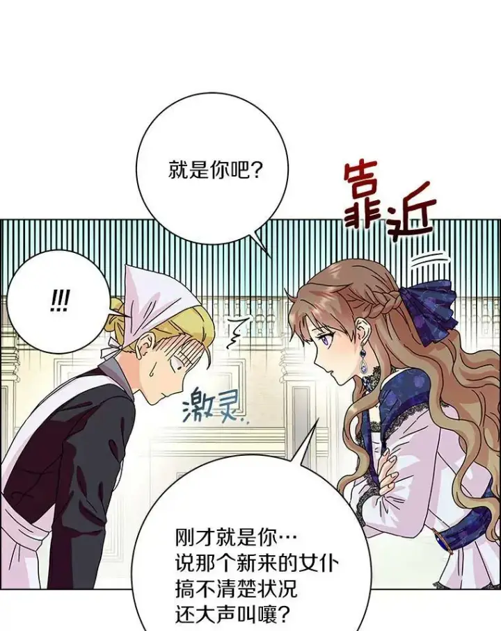 《辞掉了我的坏婆婆，所有人都为我着迷》13.没有第三次图56
