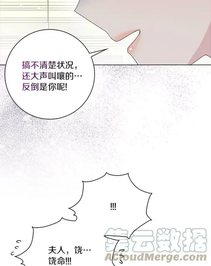 《辞掉了我的坏婆婆，所有人都为我着迷》13.没有第三次图58