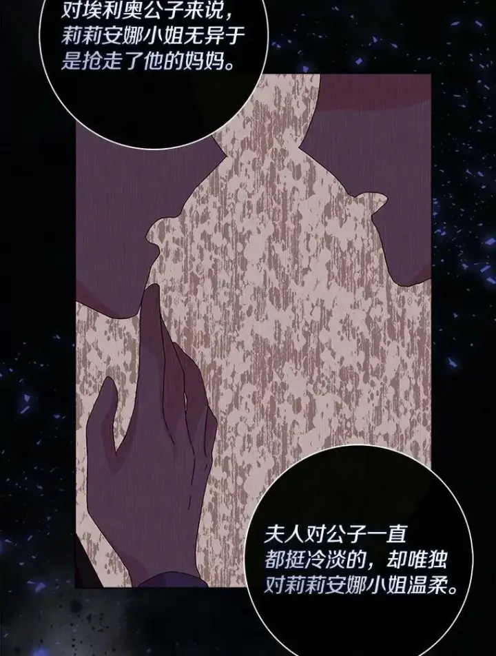 《辞掉了我的坏婆婆，所有人都为我着迷》13.没有第三次图6