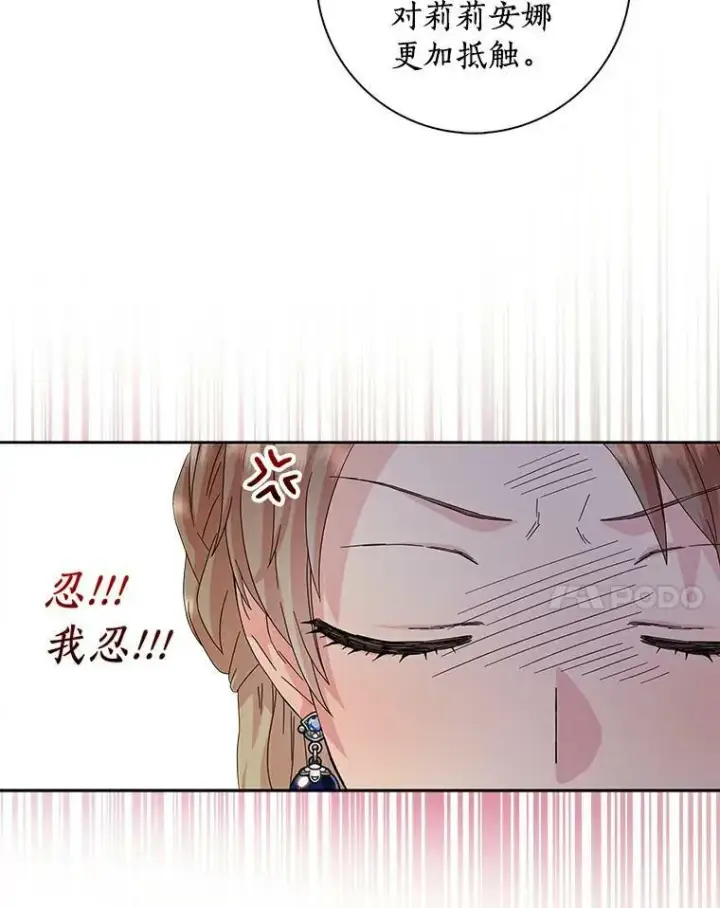 《辞掉了我的坏婆婆，所有人都为我着迷》13.没有第三次图60