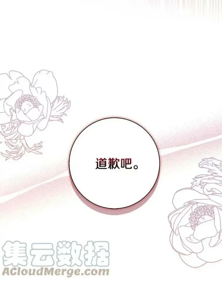 《辞掉了我的坏婆婆，所有人都为我着迷》13.没有第三次图61