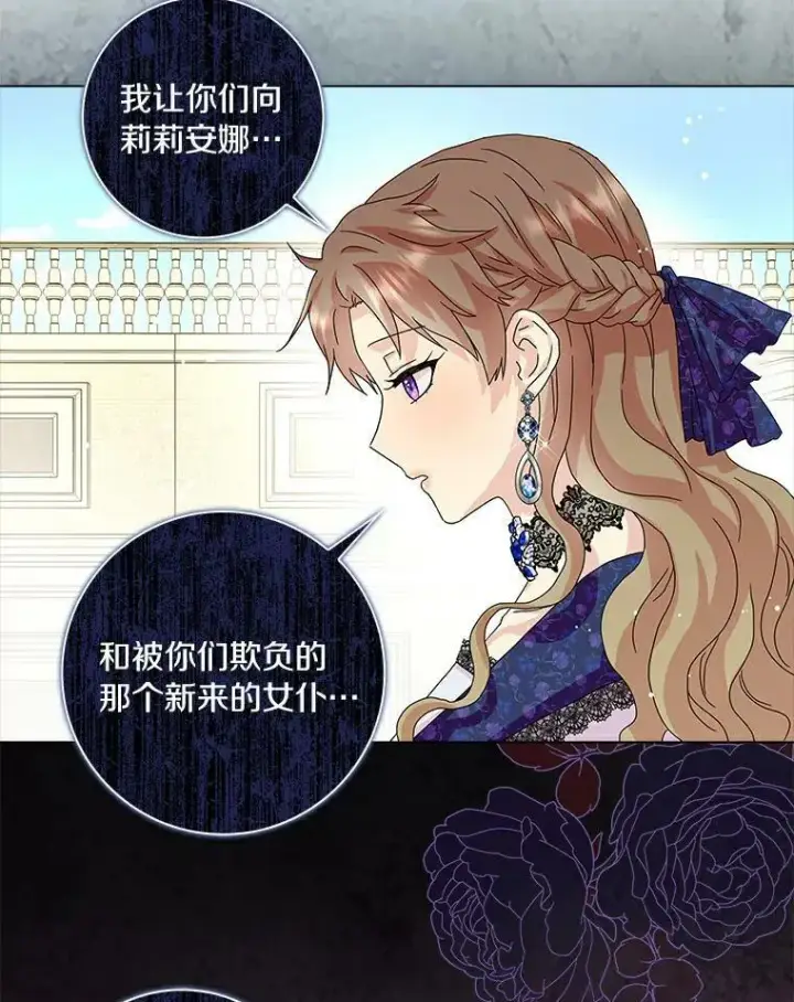《辞掉了我的坏婆婆，所有人都为我着迷》13.没有第三次图63