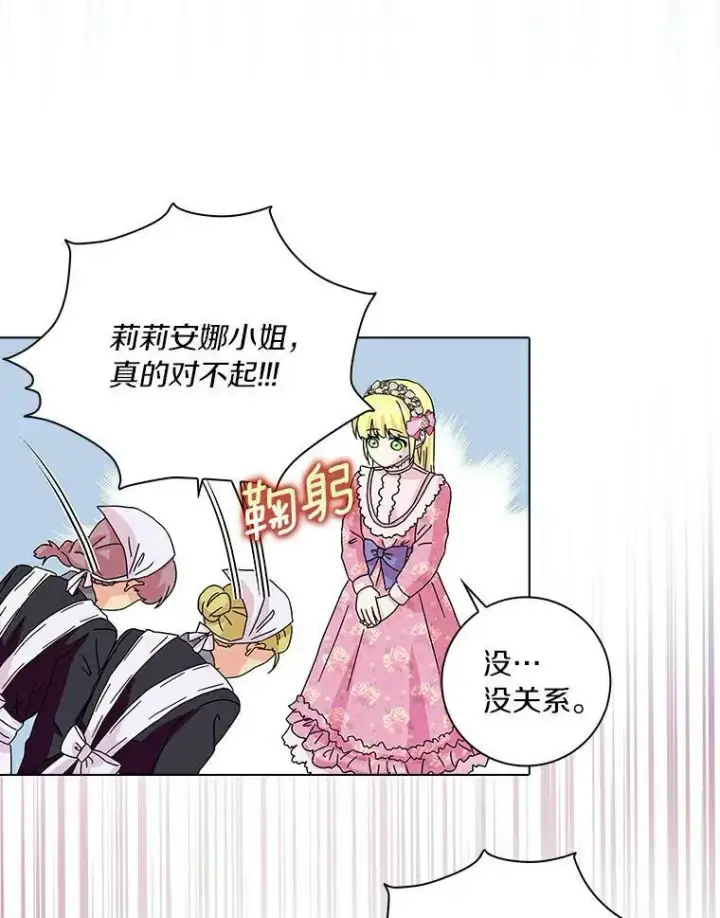 《辞掉了我的坏婆婆，所有人都为我着迷》13.没有第三次图66