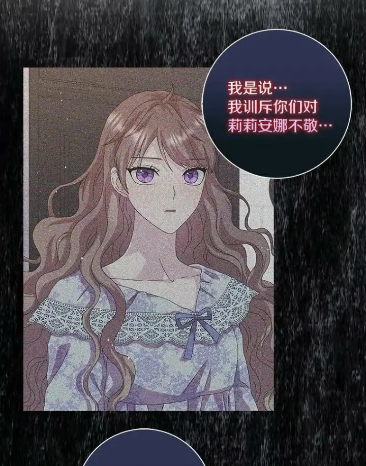 《辞掉了我的坏婆婆，所有人都为我着迷》13.没有第三次图71