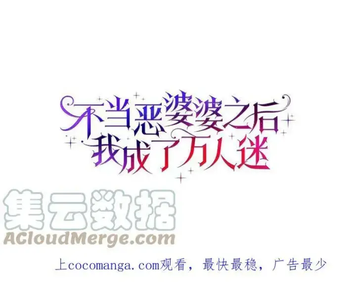 《辞掉了我的坏婆婆，所有人都为我着迷》13.没有第三次图83