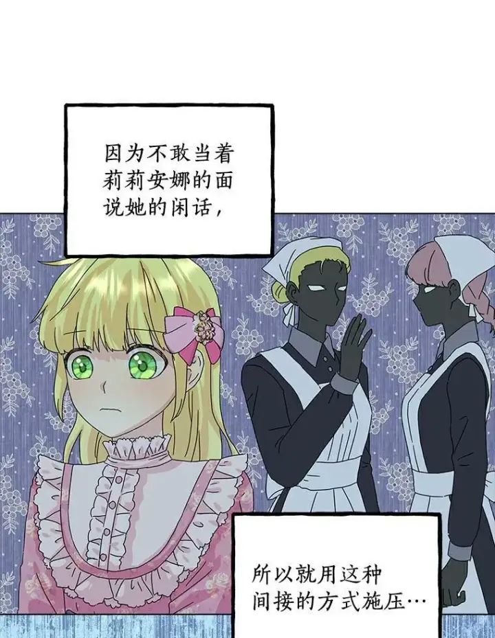 漫画《辞掉了我的坏婆婆，所有人都为我着迷》14.读童话书第11张图