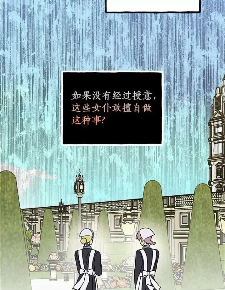 漫画《辞掉了我的坏婆婆，所有人都为我着迷》14.读童话书第12张图