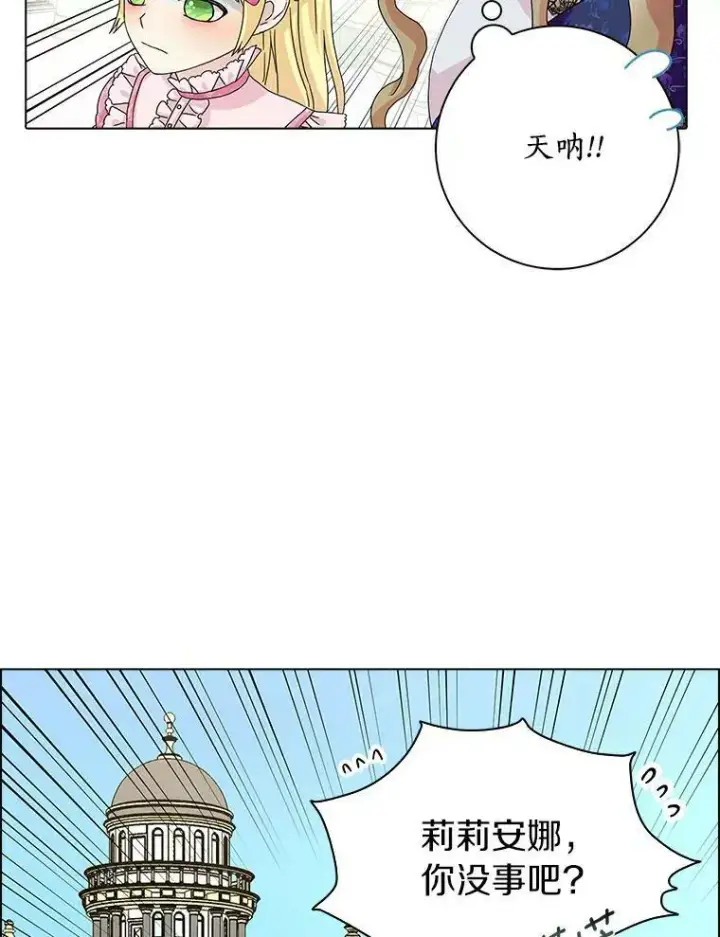 漫画《辞掉了我的坏婆婆，所有人都为我着迷》14.读童话书第17张图