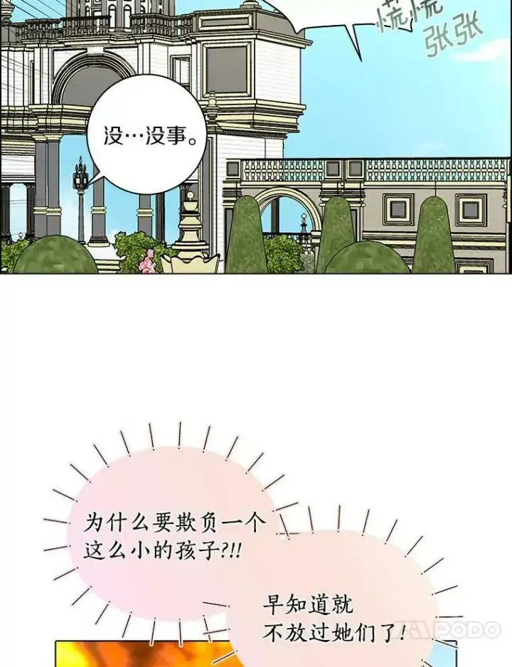 漫画《辞掉了我的坏婆婆，所有人都为我着迷》14.读童话书第18张图