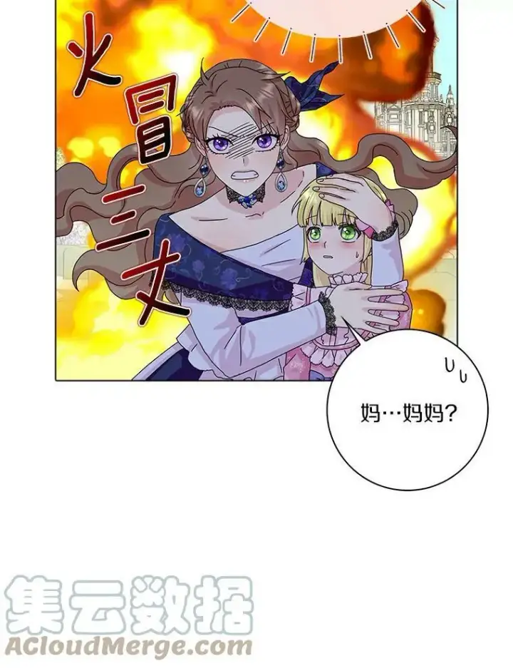 漫画《辞掉了我的坏婆婆，所有人都为我着迷》14.读童话书第19张图