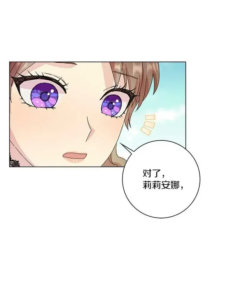 漫画《辞掉了我的坏婆婆，所有人都为我着迷》14.读童话书第20张图