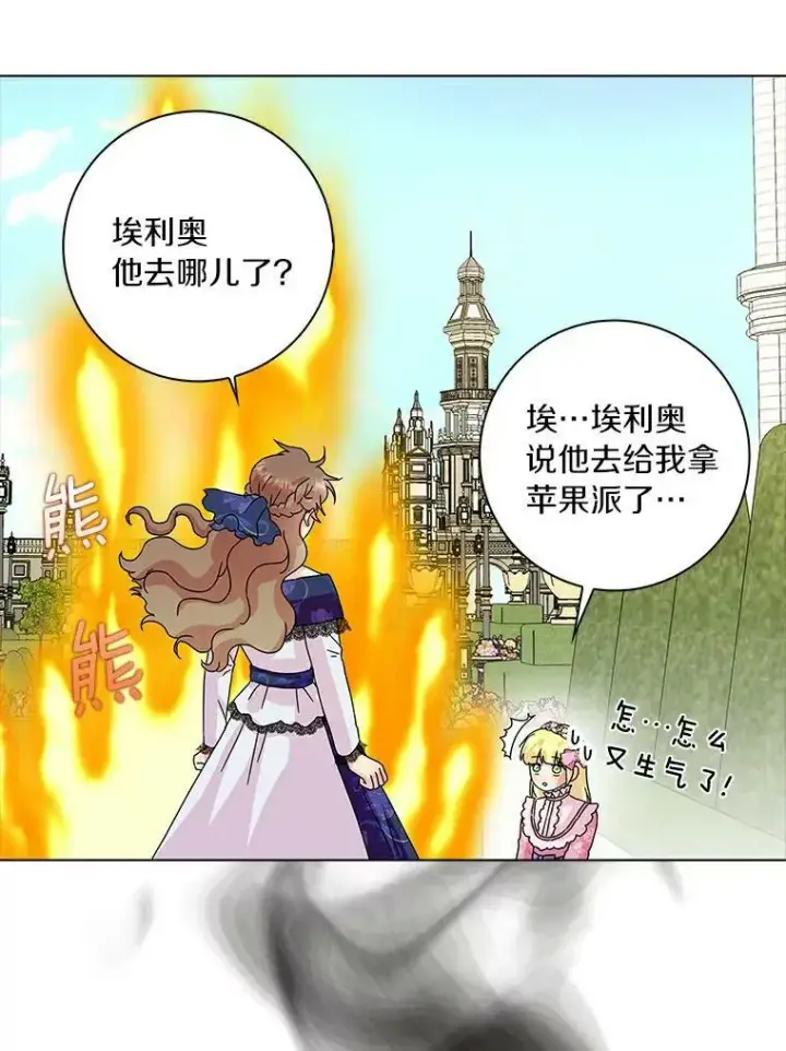 漫画《辞掉了我的坏婆婆，所有人都为我着迷》14.读童话书第21张图