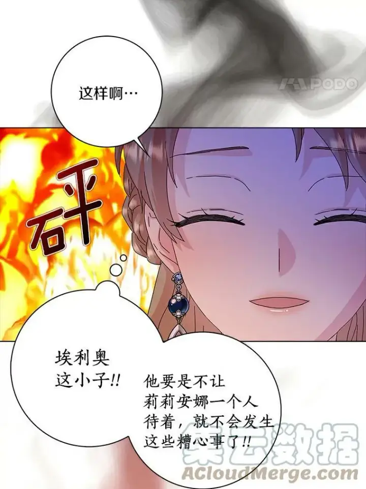 漫画《辞掉了我的坏婆婆，所有人都为我着迷》14.读童话书第22张图