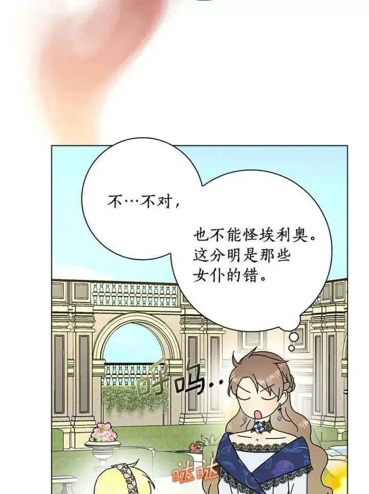 漫画《辞掉了我的坏婆婆，所有人都为我着迷》14.读童话书第23张图