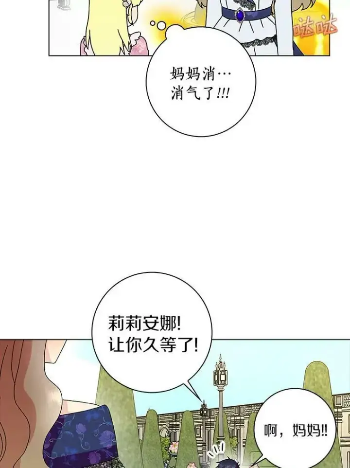 漫画《辞掉了我的坏婆婆，所有人都为我着迷》14.读童话书第24张图