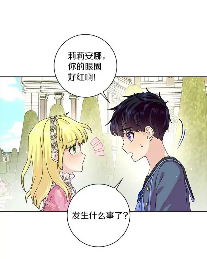漫画《辞掉了我的坏婆婆，所有人都为我着迷》14.读童话书第26张图